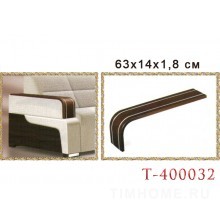 Деревянный подлокотник для диванов, кресел. T-400032